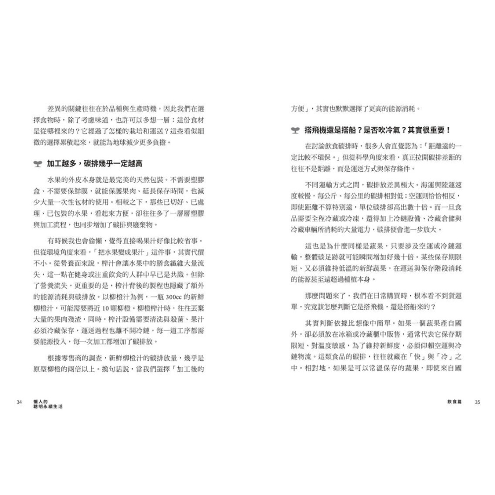 書適》懶人的聰明永續生活:再忙也能做到！教授媽媽的42個低碳選擇 /林心恬 /天下生活-細節圖5
