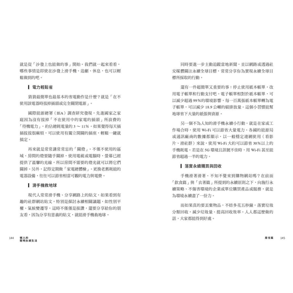書適》懶人的聰明永續生活:再忙也能做到！教授媽媽的42個低碳選擇 /林心恬 /天下生活-細節圖8