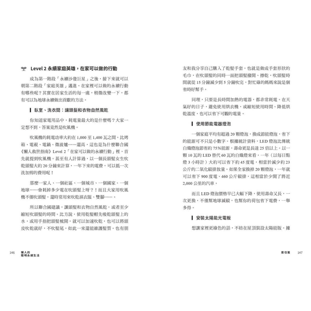 書適》懶人的聰明永續生活:再忙也能做到！教授媽媽的42個低碳選擇 /林心恬 /天下生活-細節圖9