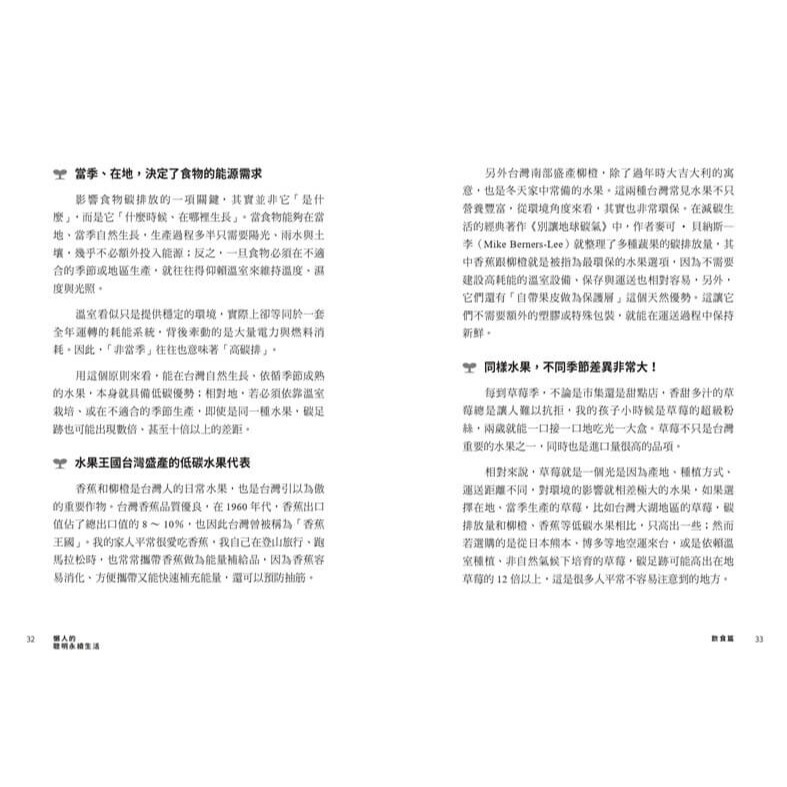 書適》懶人的聰明永續生活:再忙也能做到！教授媽媽的42個低碳選擇 /林心恬 /天下生活-細節圖4