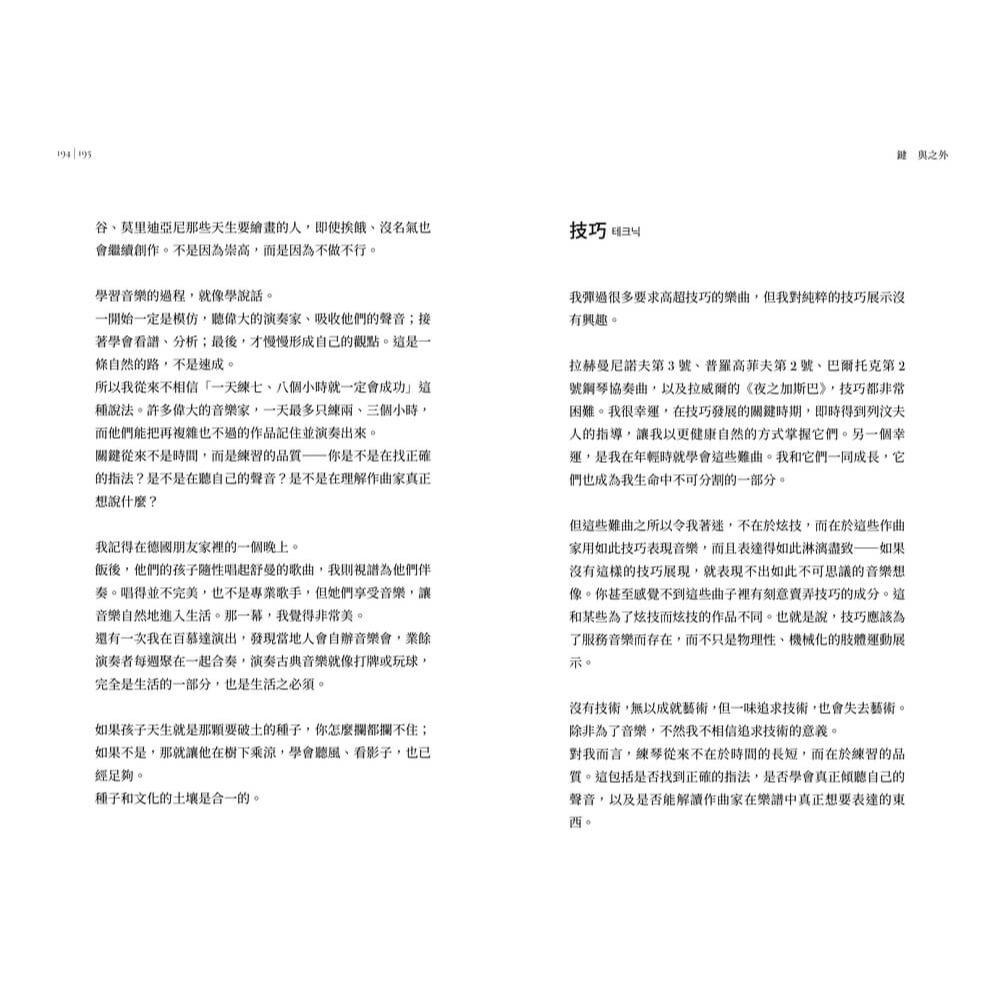 書適》鍵與之外：音樂是心靈的純淨狀態 /白建宇 /大塊-細節圖7