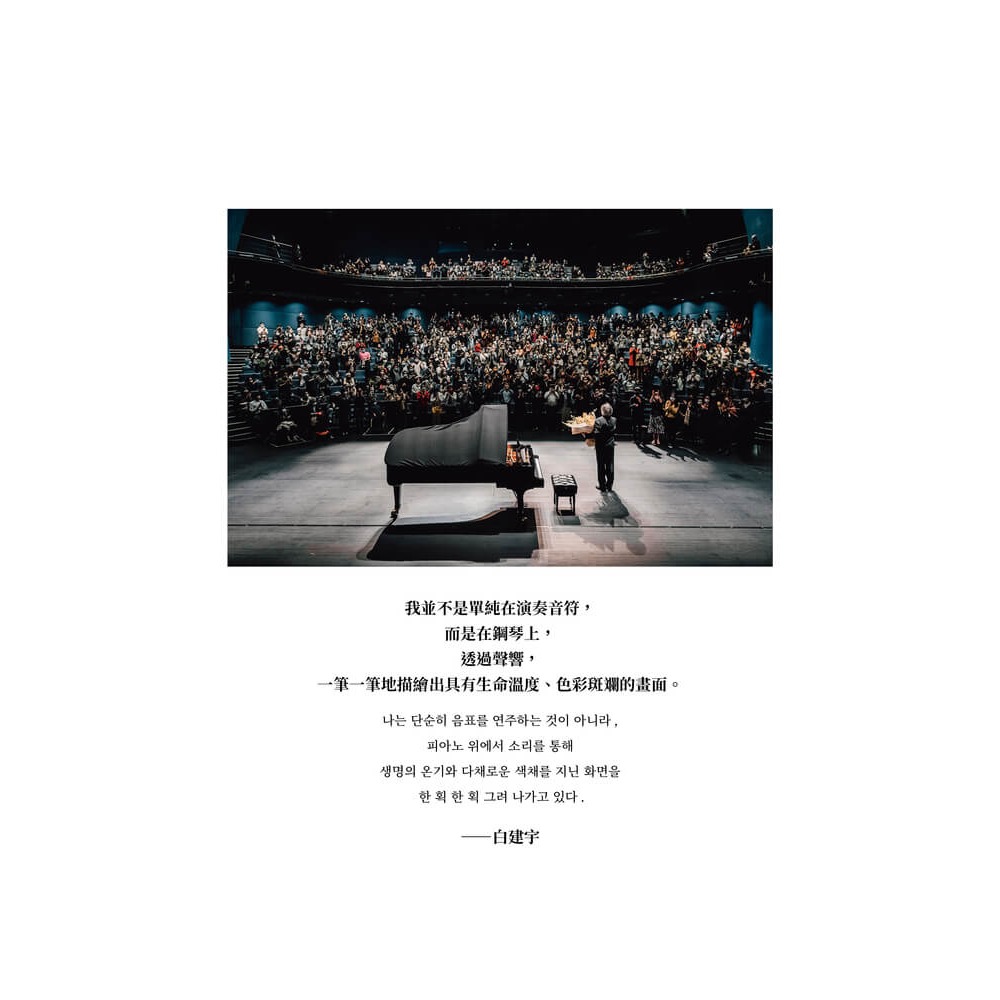 書適》鍵與之外：音樂是心靈的純淨狀態 /白建宇 /大塊-細節圖8