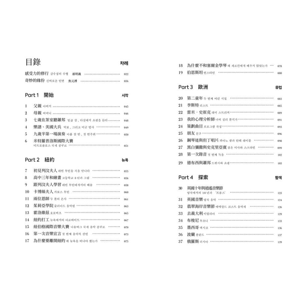 書適》鍵與之外：音樂是心靈的純淨狀態 /白建宇 /大塊-細節圖9
