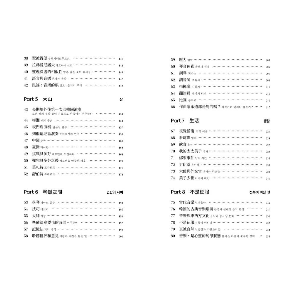 書適》鍵與之外：音樂是心靈的純淨狀態 /白建宇 /大塊-細節圖10
