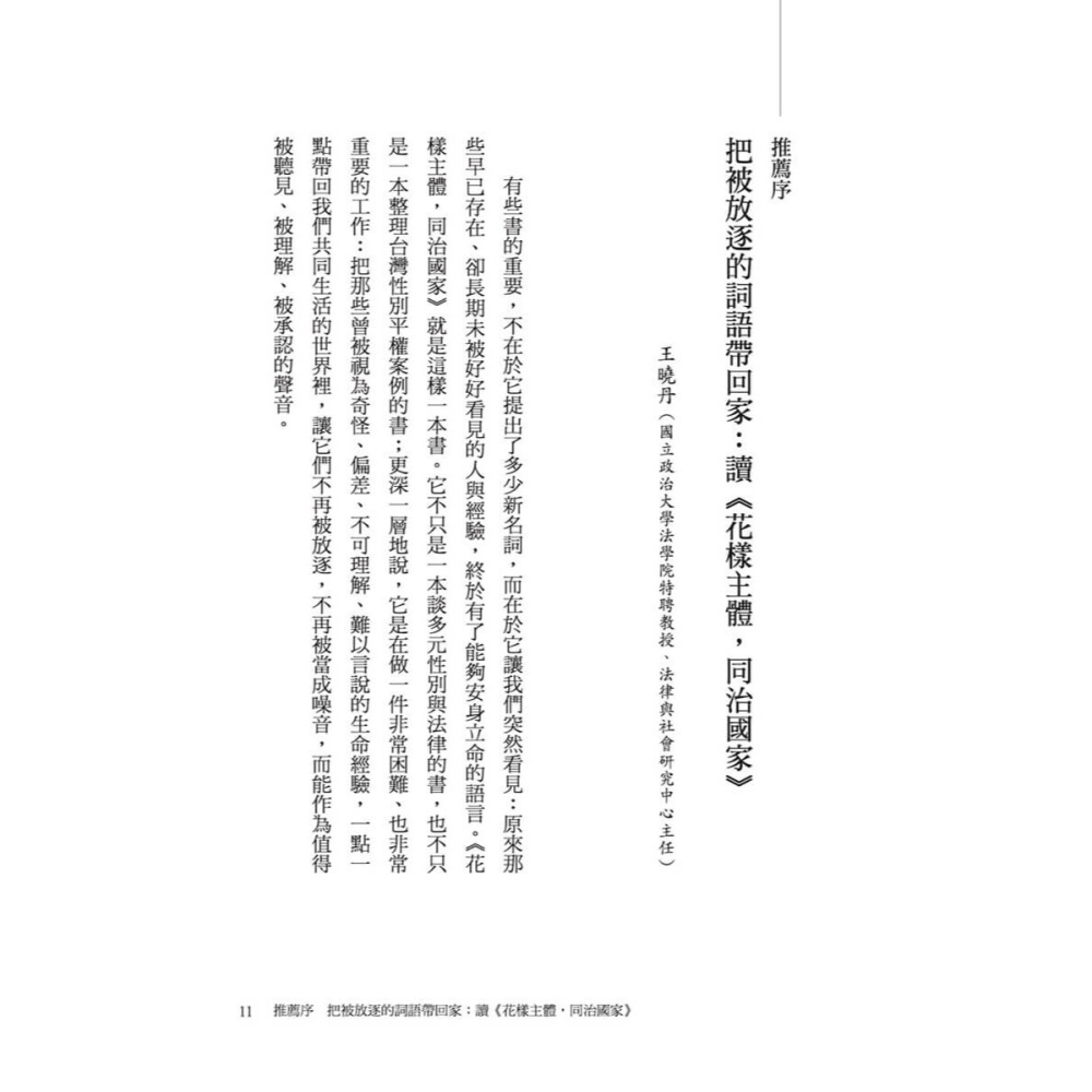 書適》花樣主體，同治國家：台灣當代社會之性別與法律躍進 /陳宜倩 /大塊-細節圖2