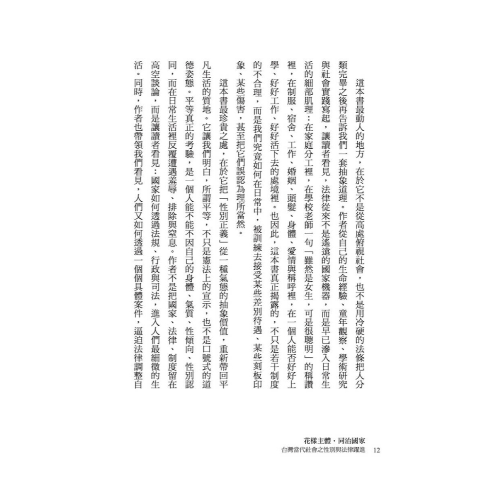 書適》花樣主體，同治國家：台灣當代社會之性別與法律躍進 /陳宜倩 /大塊-細節圖4