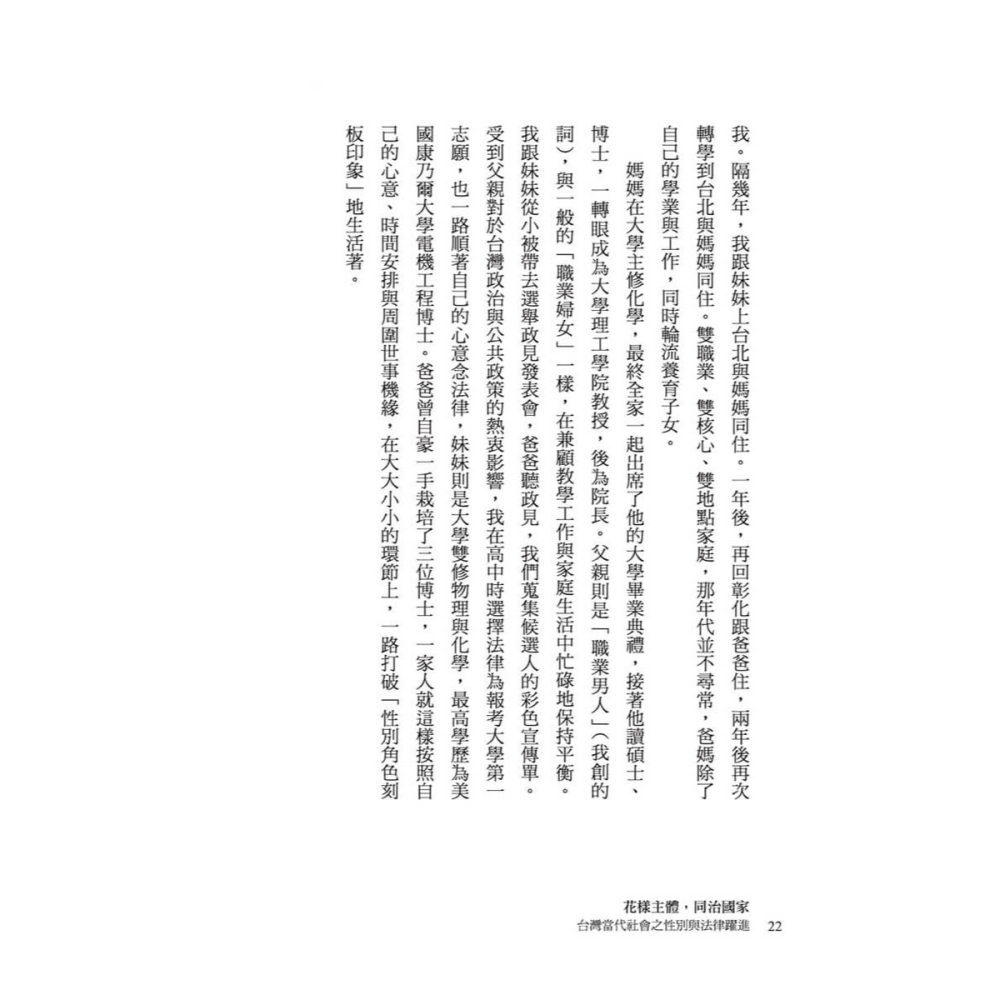 書適》花樣主體，同治國家：台灣當代社會之性別與法律躍進 /陳宜倩 /大塊-細節圖6