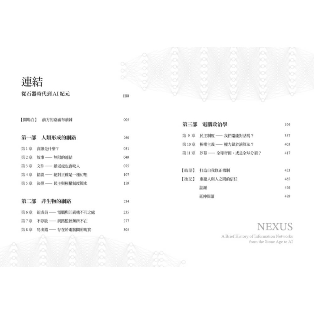 書適》連結（增訂版）：從石器時代到AI紀元 /哈拉瑞 /天下文化-細節圖2