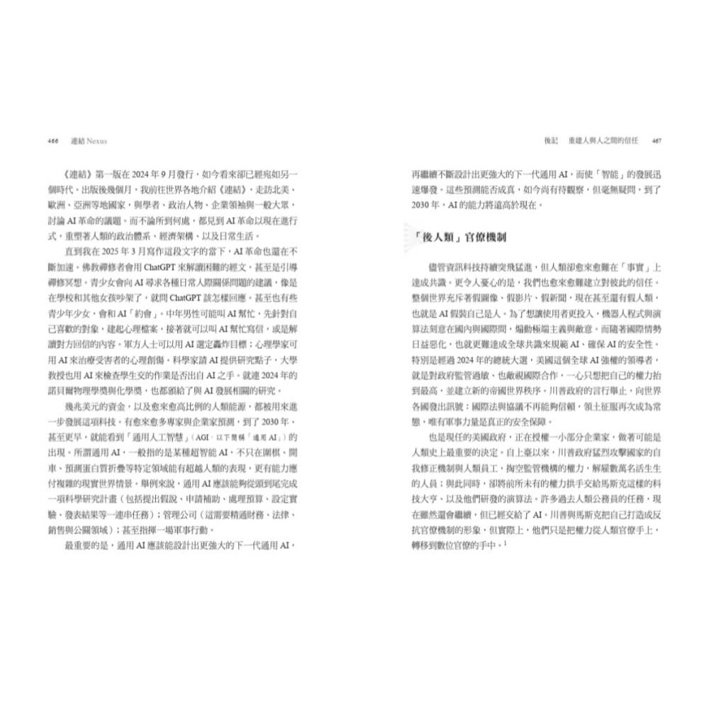 書適》連結（增訂版）：從石器時代到AI紀元 /哈拉瑞 /天下文化-細節圖3