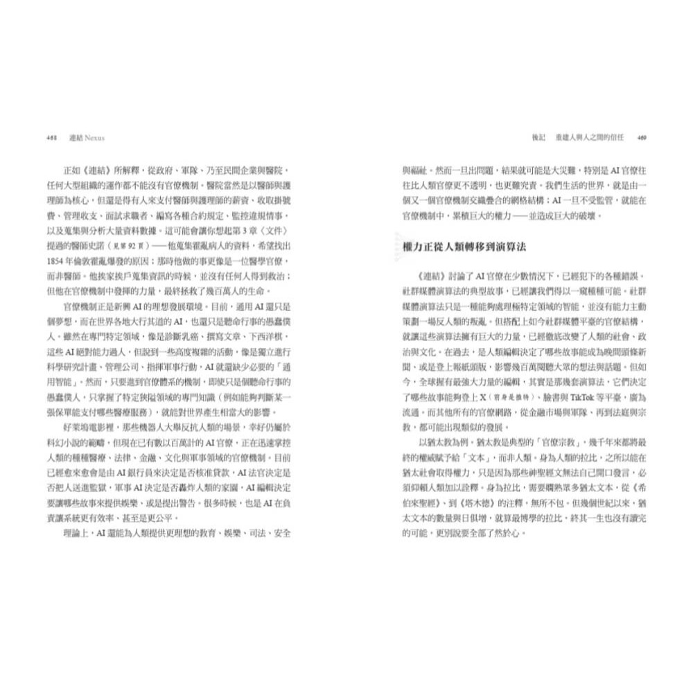 書適》連結（增訂版）：從石器時代到AI紀元 /哈拉瑞 /天下文化-細節圖4