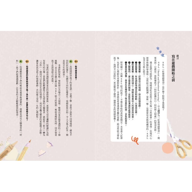 書適》家庭裡的遊戲課：給0～6歲孩子的SEL練習，不說教，用遊戲學會情緒表達、人際互動與自我管理 /禾禾文化-細節圖3
