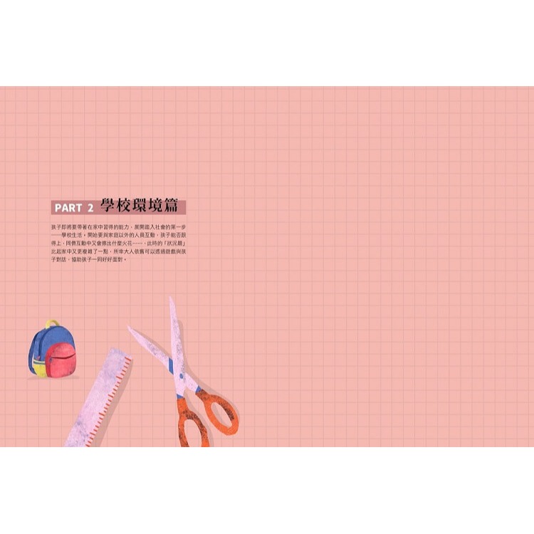 書適》家庭裡的遊戲課：給0～6歲孩子的SEL練習，不說教，用遊戲學會情緒表達、人際互動與自我管理 /禾禾文化-細節圖5