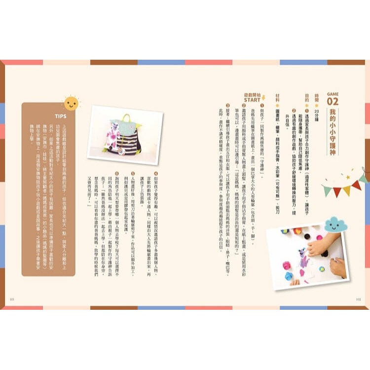 書適》家庭裡的遊戲課：給0～6歲孩子的SEL練習，不說教，用遊戲學會情緒表達、人際互動與自我管理 /禾禾文化-細節圖7