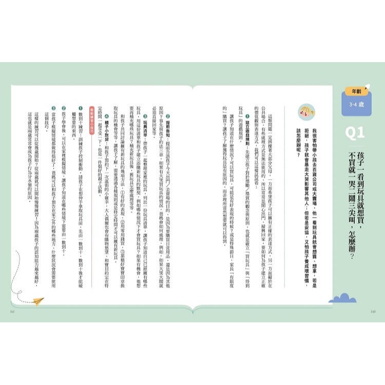 書適》家庭裡的遊戲課：給0～6歲孩子的SEL練習，不說教，用遊戲學會情緒表達、人際互動與自我管理 /禾禾文化-細節圖8