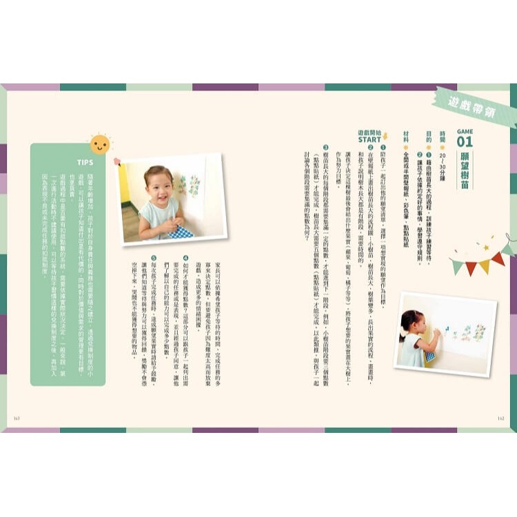 書適》家庭裡的遊戲課：給0～6歲孩子的SEL練習，不說教，用遊戲學會情緒表達、人際互動與自我管理 /禾禾文化-細節圖9