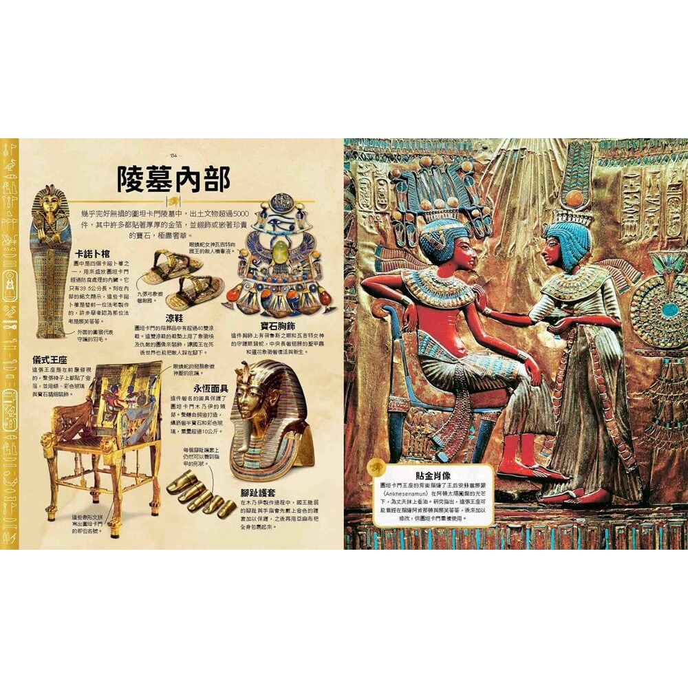 書適》古埃及祕密世界：從創世神話、日常生活到永生信仰 /大石-細節圖2