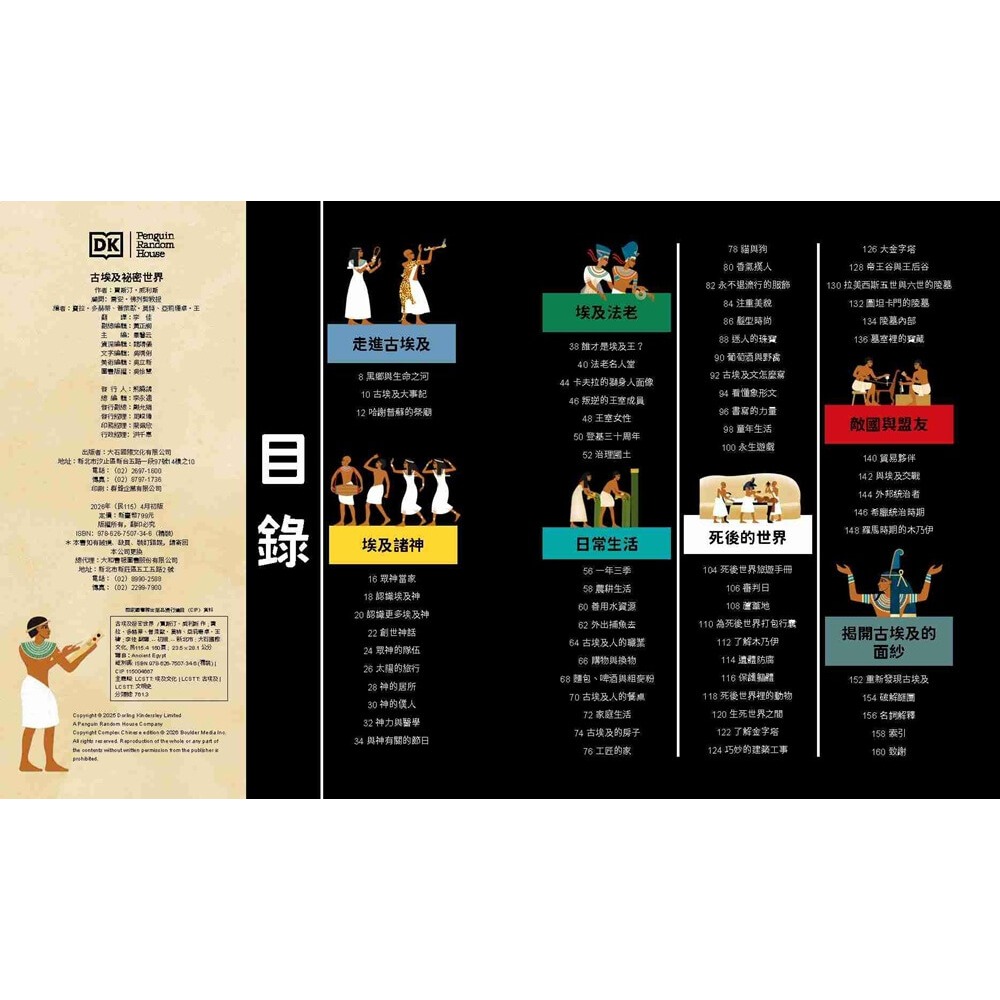 書適》古埃及祕密世界：從創世神話、日常生活到永生信仰 /大石-細節圖3