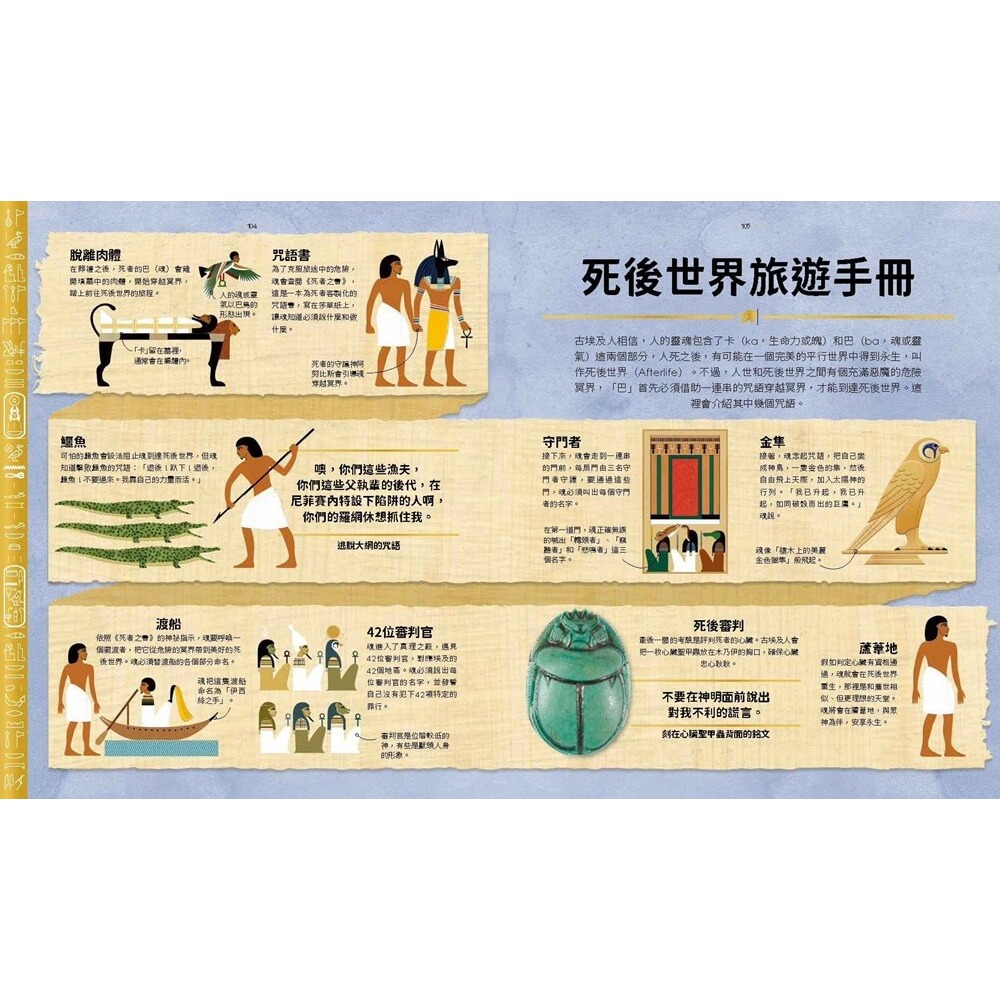 書適》古埃及祕密世界：從創世神話、日常生活到永生信仰 /大石-細節圖8