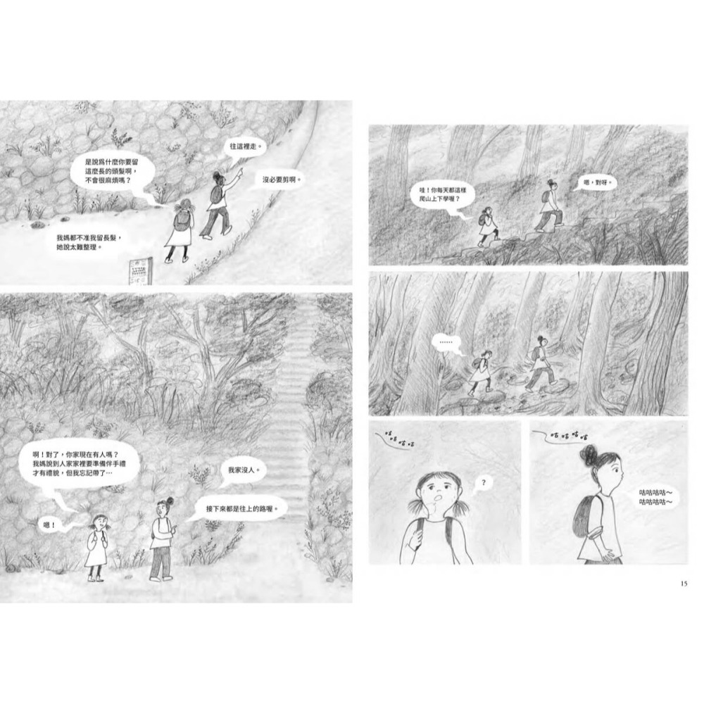 書適》成為一座山 /奇亞子Chia /大辣-細節圖8