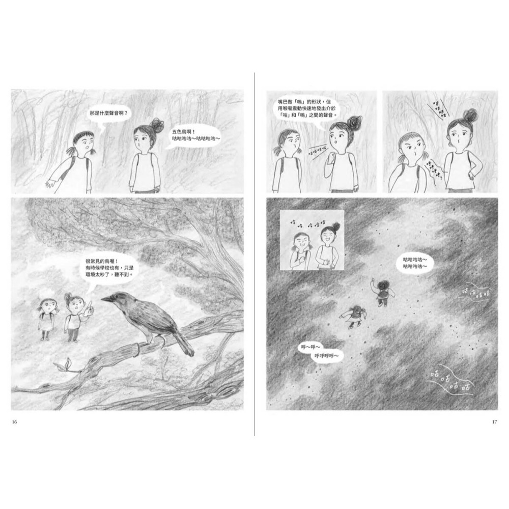 書適》成為一座山 /奇亞子Chia /大辣-細節圖9