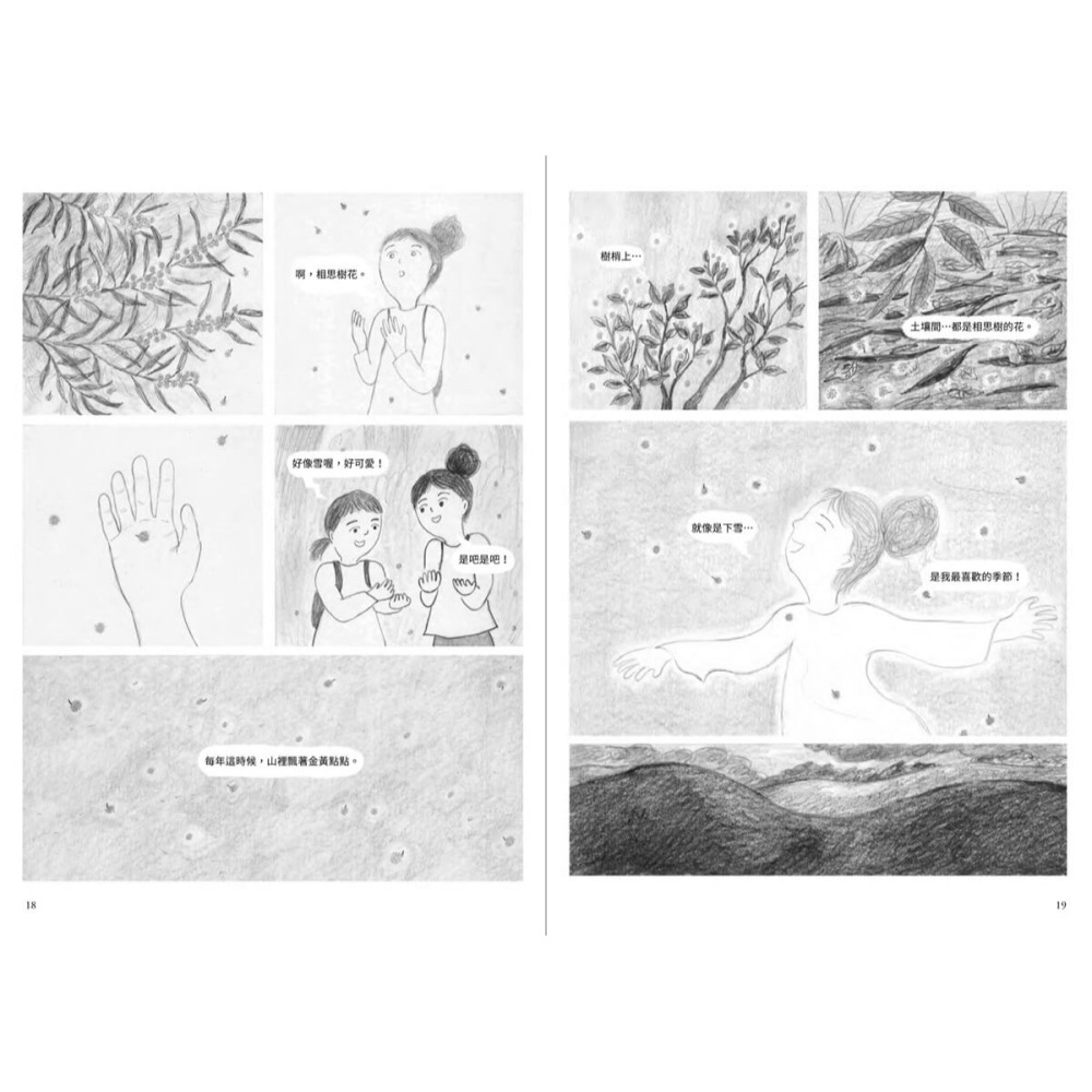 書適》成為一座山 /奇亞子Chia /大辣-細節圖10