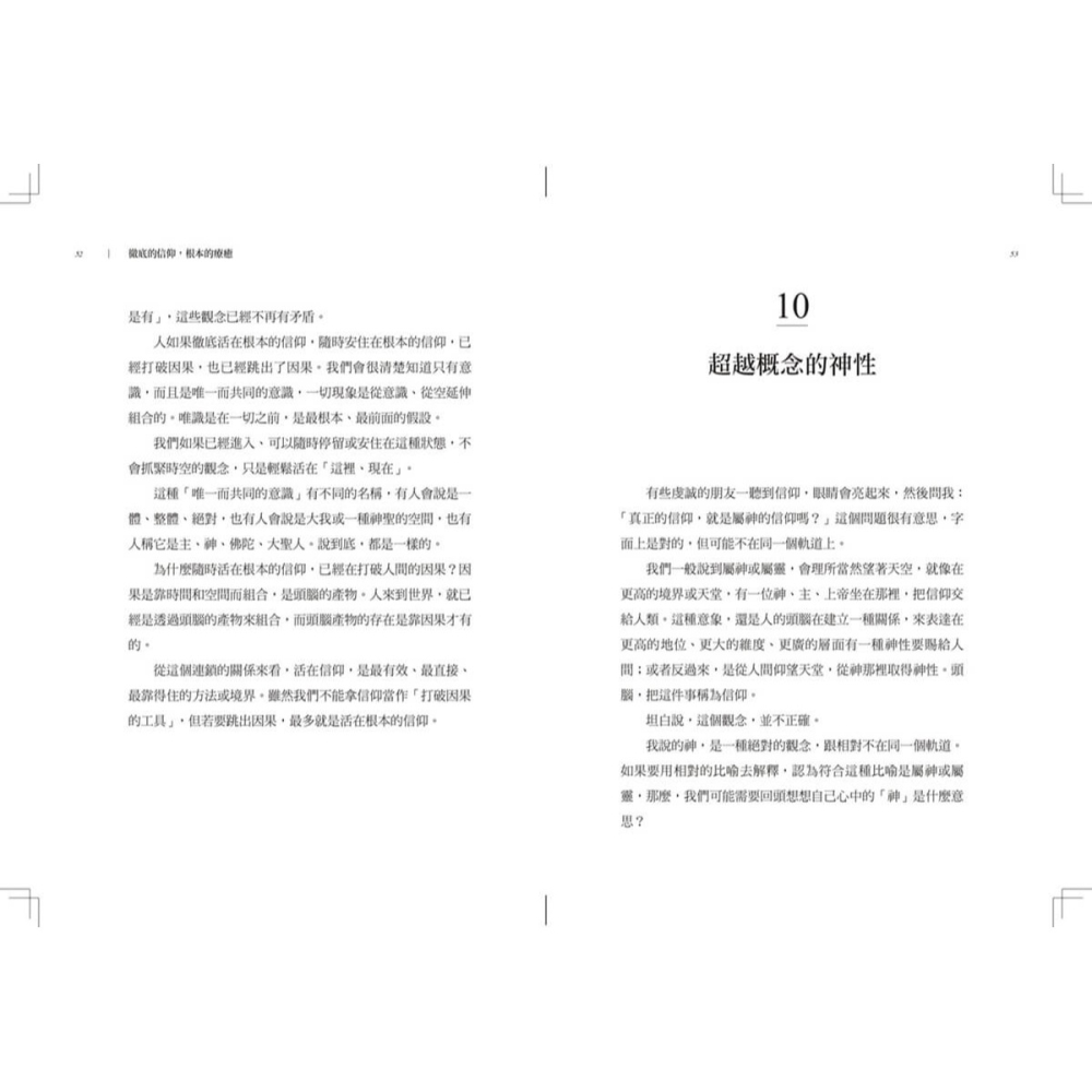 書適》徹底的信仰，根本的療癒 /楊定一 /天下生活-細節圖2
