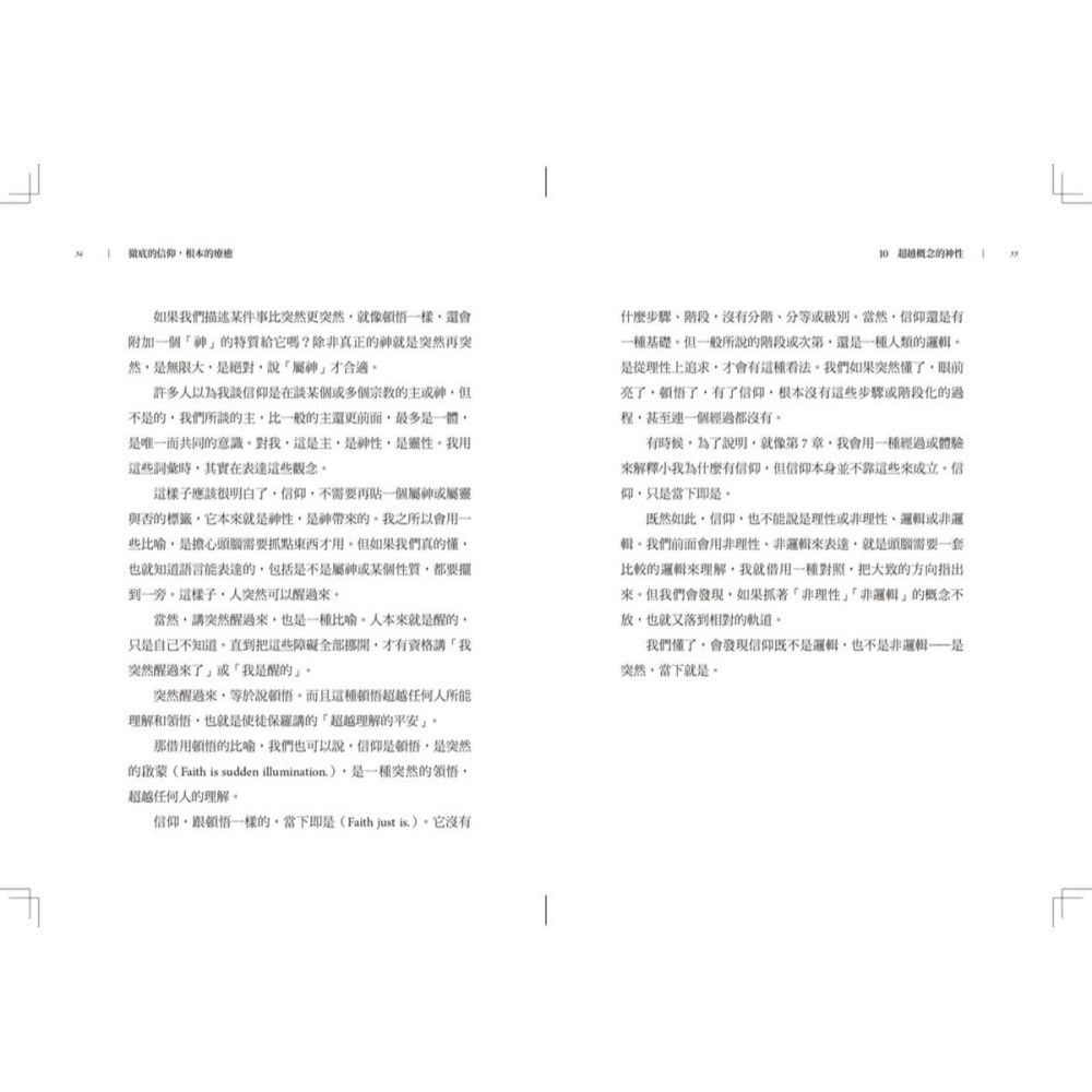 書適》徹底的信仰，根本的療癒 /楊定一 /天下生活-細節圖3