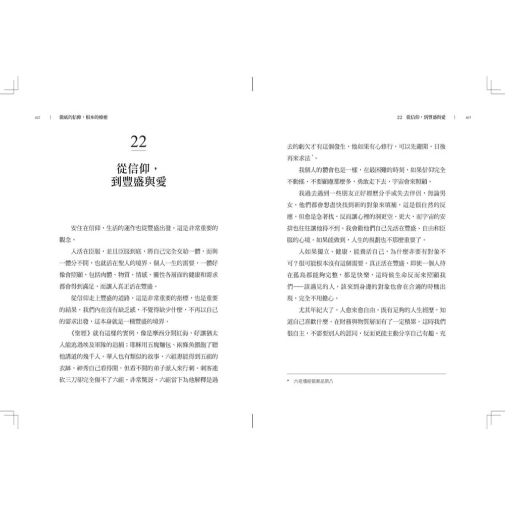 書適》徹底的信仰，根本的療癒 /楊定一 /天下生活-細節圖4