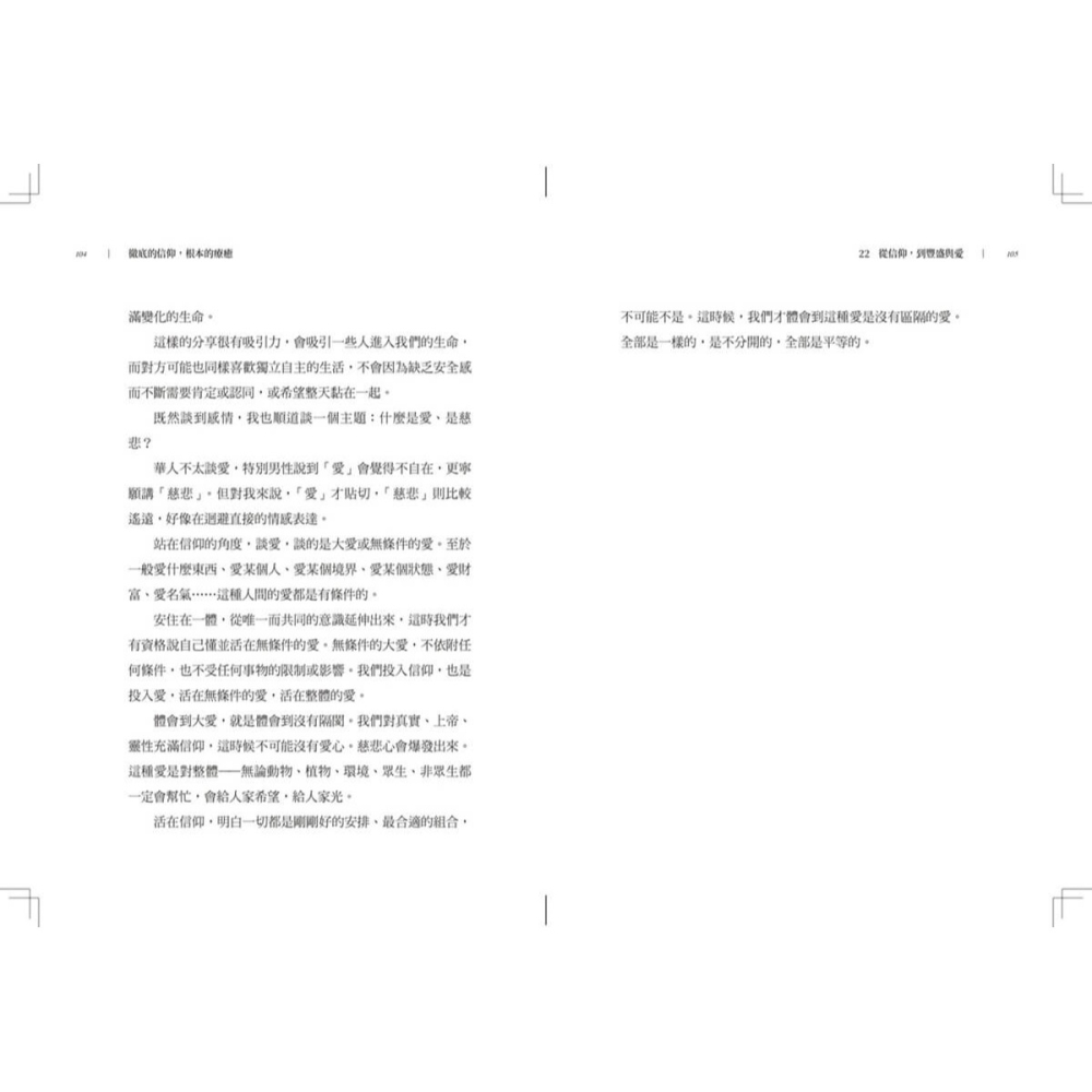 書適》徹底的信仰，根本的療癒 /楊定一 /天下生活-細節圖5