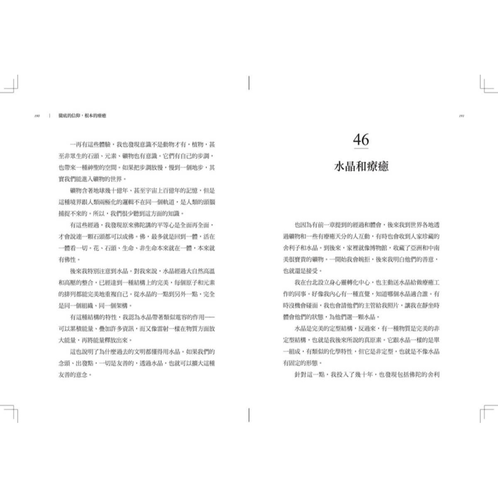 書適》徹底的信仰，根本的療癒 /楊定一 /天下生活-細節圖6