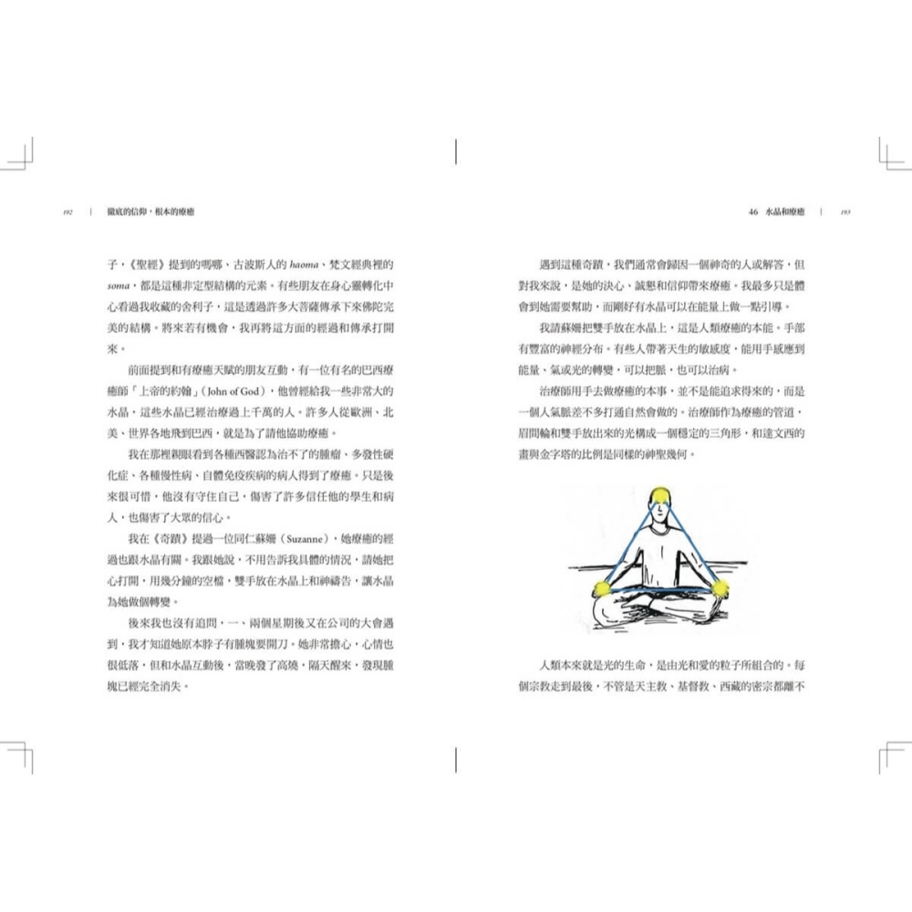 書適》徹底的信仰，根本的療癒 /楊定一 /天下生活-細節圖7