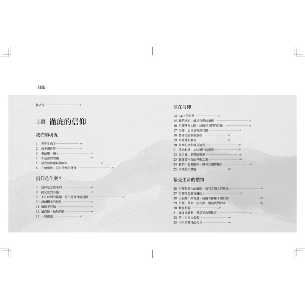 書適》徹底的信仰，根本的療癒 /楊定一 /天下生活-細節圖8