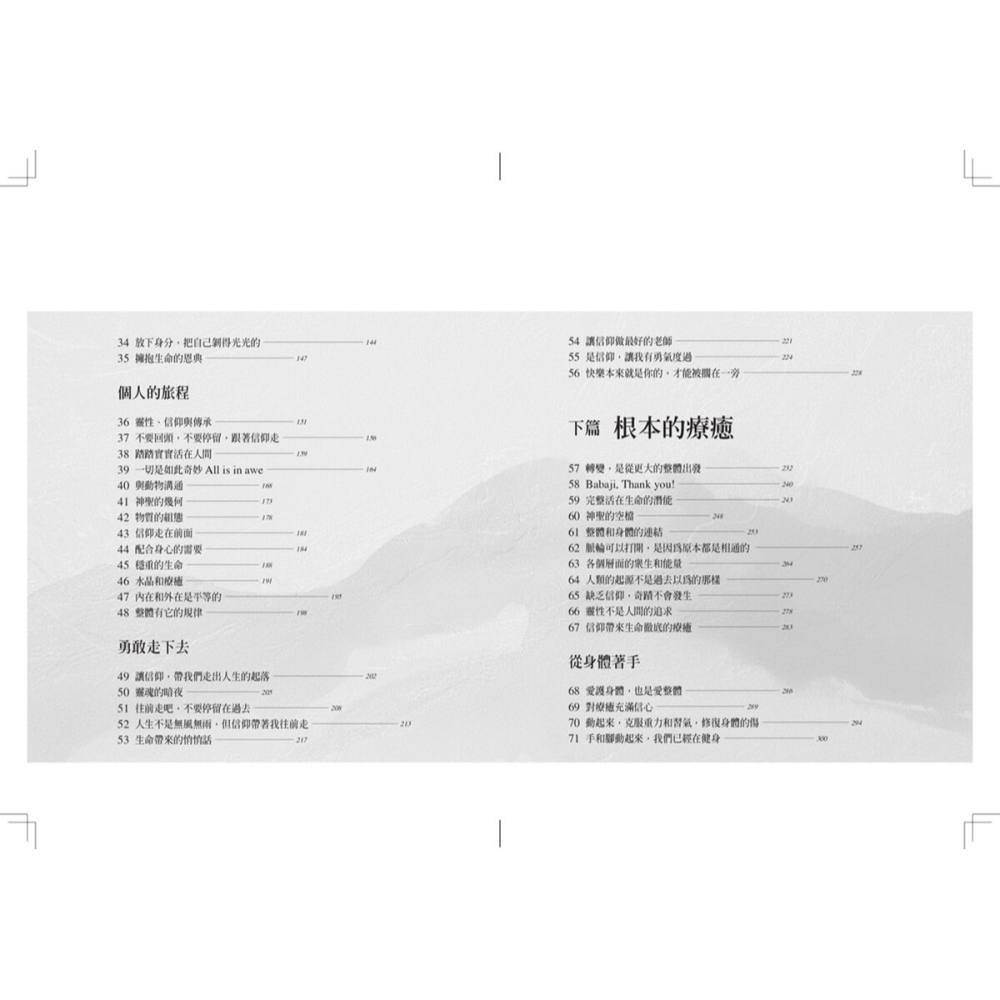 書適》徹底的信仰，根本的療癒 /楊定一 /天下生活-細節圖9