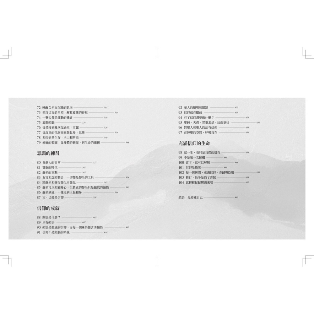 書適》徹底的信仰，根本的療癒 /楊定一 /天下生活-細節圖10