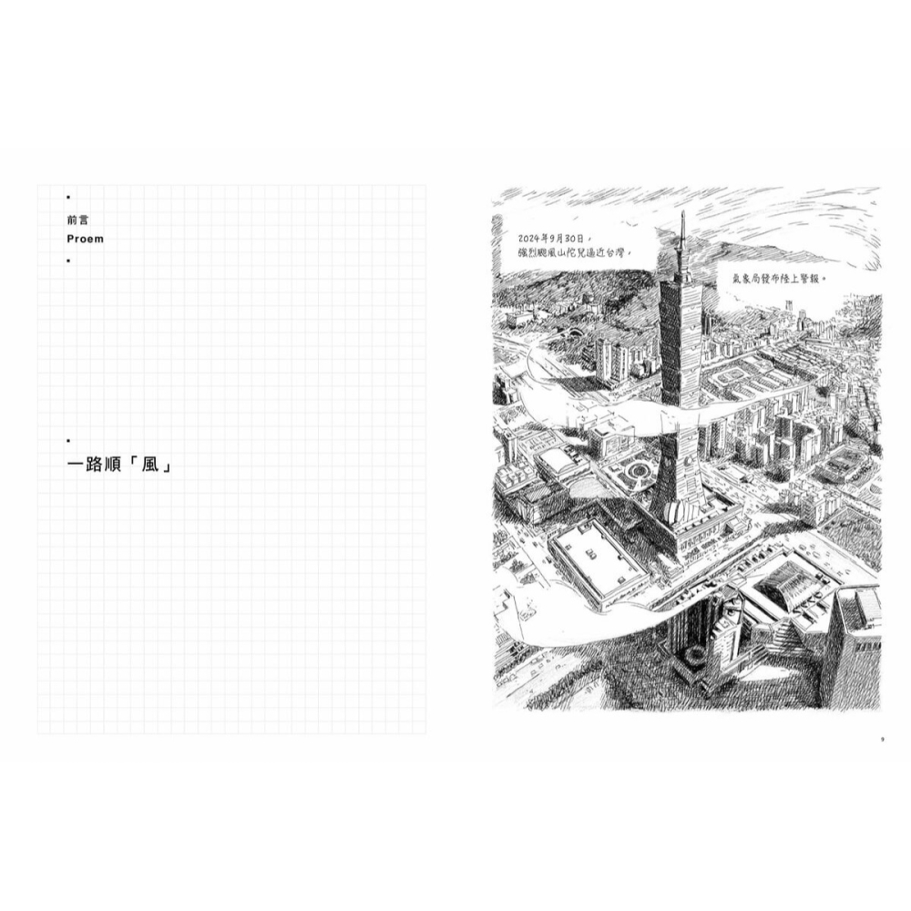 書適》一個人遠行：小莊老師德國駐村日記 /小莊Sean Chuang /大辣-細節圖3