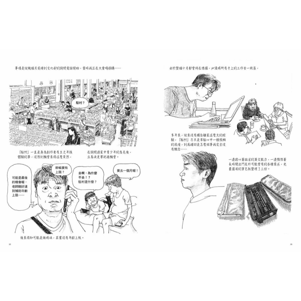 書適》一個人遠行：小莊老師德國駐村日記 /小莊Sean Chuang /大辣-細節圖5
