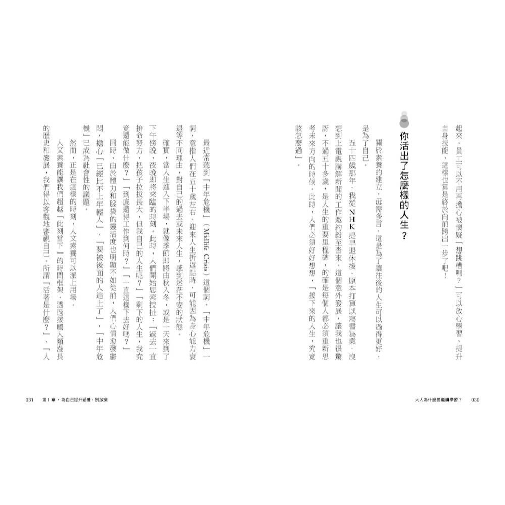 書適》大人為什麼要繼續學習？：跟著日本全民啟蒙導師池上彰，一起探索「如何為自己的生命尋找答案」 /親子天下-細節圖2