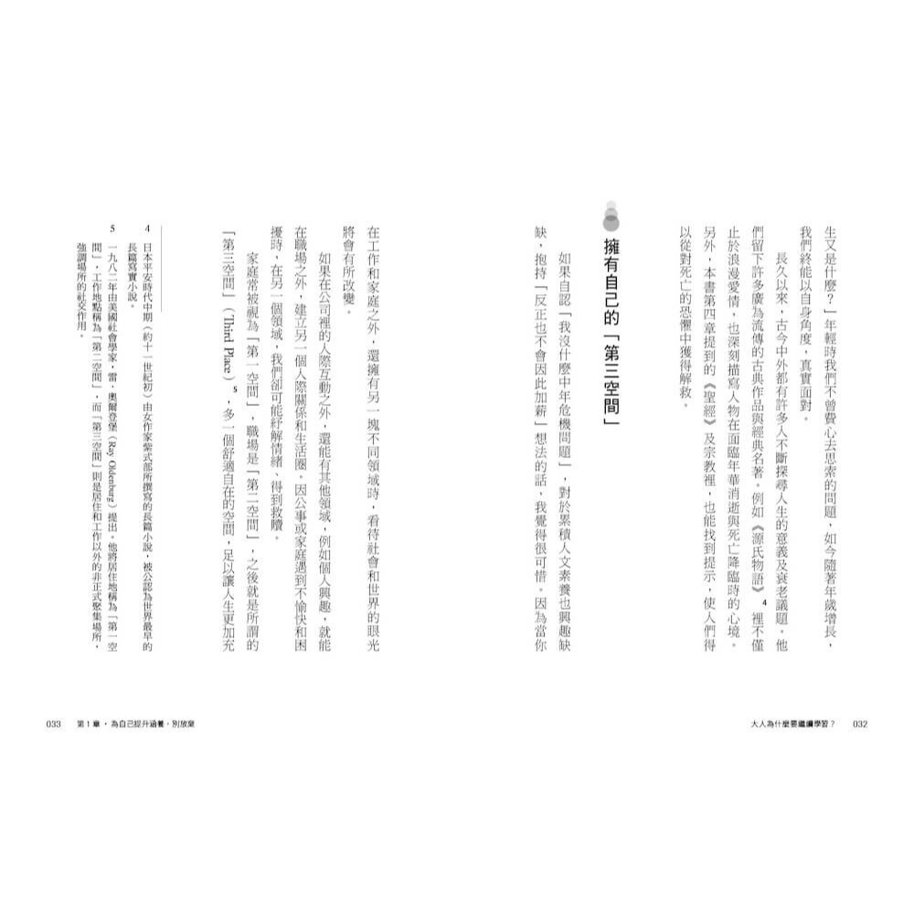 書適》大人為什麼要繼續學習？：跟著日本全民啟蒙導師池上彰，一起探索「如何為自己的生命尋找答案」 /親子天下-細節圖3