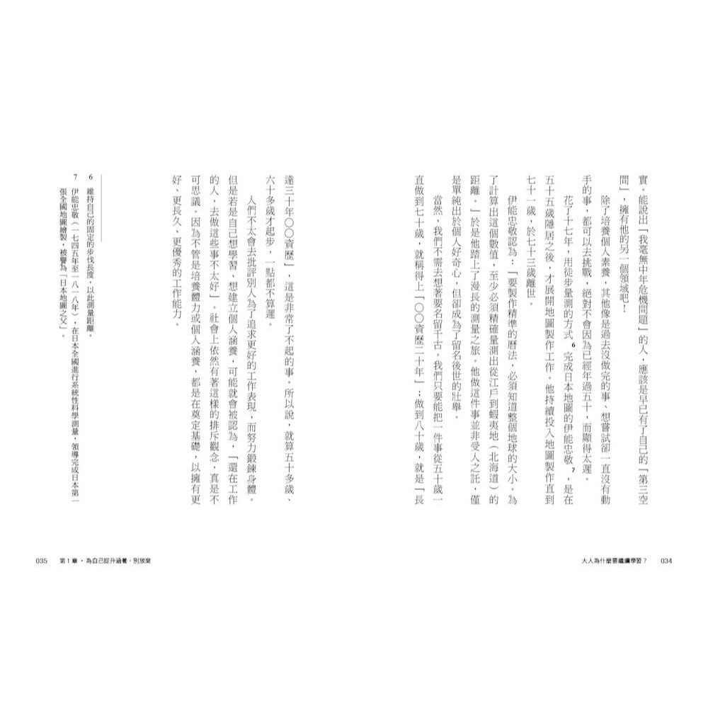 書適》大人為什麼要繼續學習？：跟著日本全民啟蒙導師池上彰，一起探索「如何為自己的生命尋找答案」 /親子天下-細節圖4