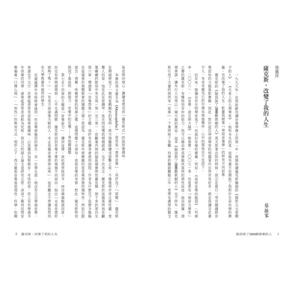 書適》腦袋裝了2000齣歌劇的人（印簽典藏版） /奧立佛．薩克斯 /天下文化-細節圖3