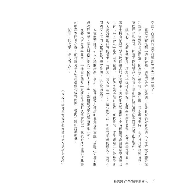 書適》腦袋裝了2000齣歌劇的人（印簽典藏版） /奧立佛．薩克斯 /天下文化-細節圖4