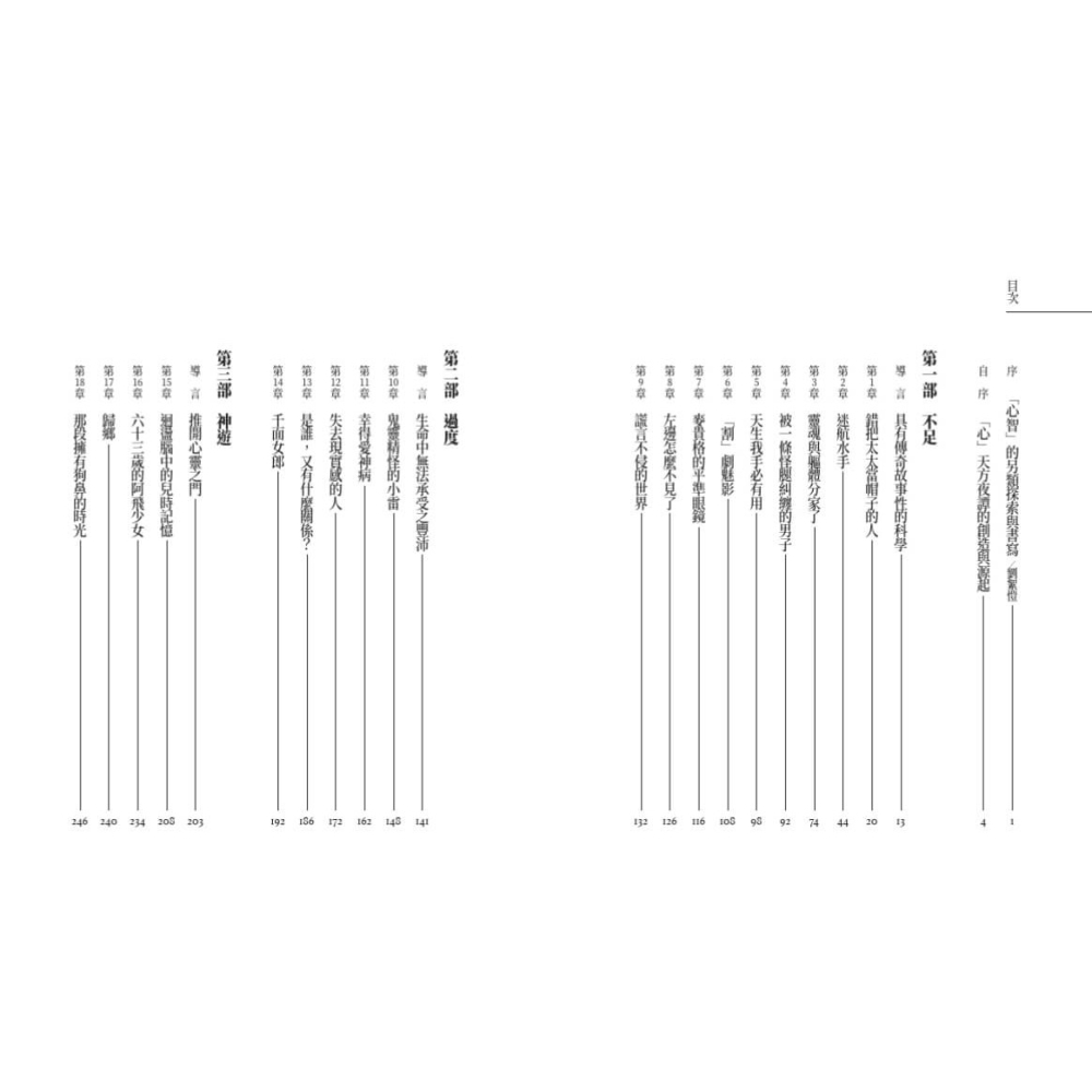 書適》錯把太太當帽子的人（印簽典藏版） /奧立佛．薩克斯 /天下文化-細節圖2