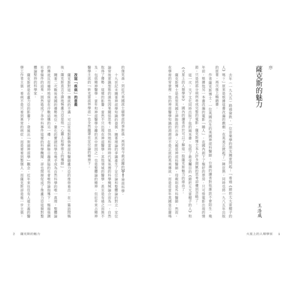 書適》火星上的人類學家（印簽典藏版） /奧立佛．薩克斯 /天下文化-細節圖3