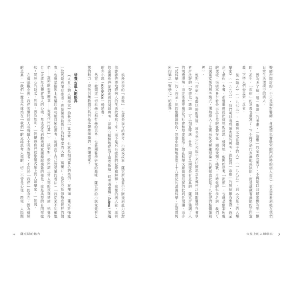 書適》火星上的人類學家（印簽典藏版） /奧立佛．薩克斯 /天下文化-細節圖4