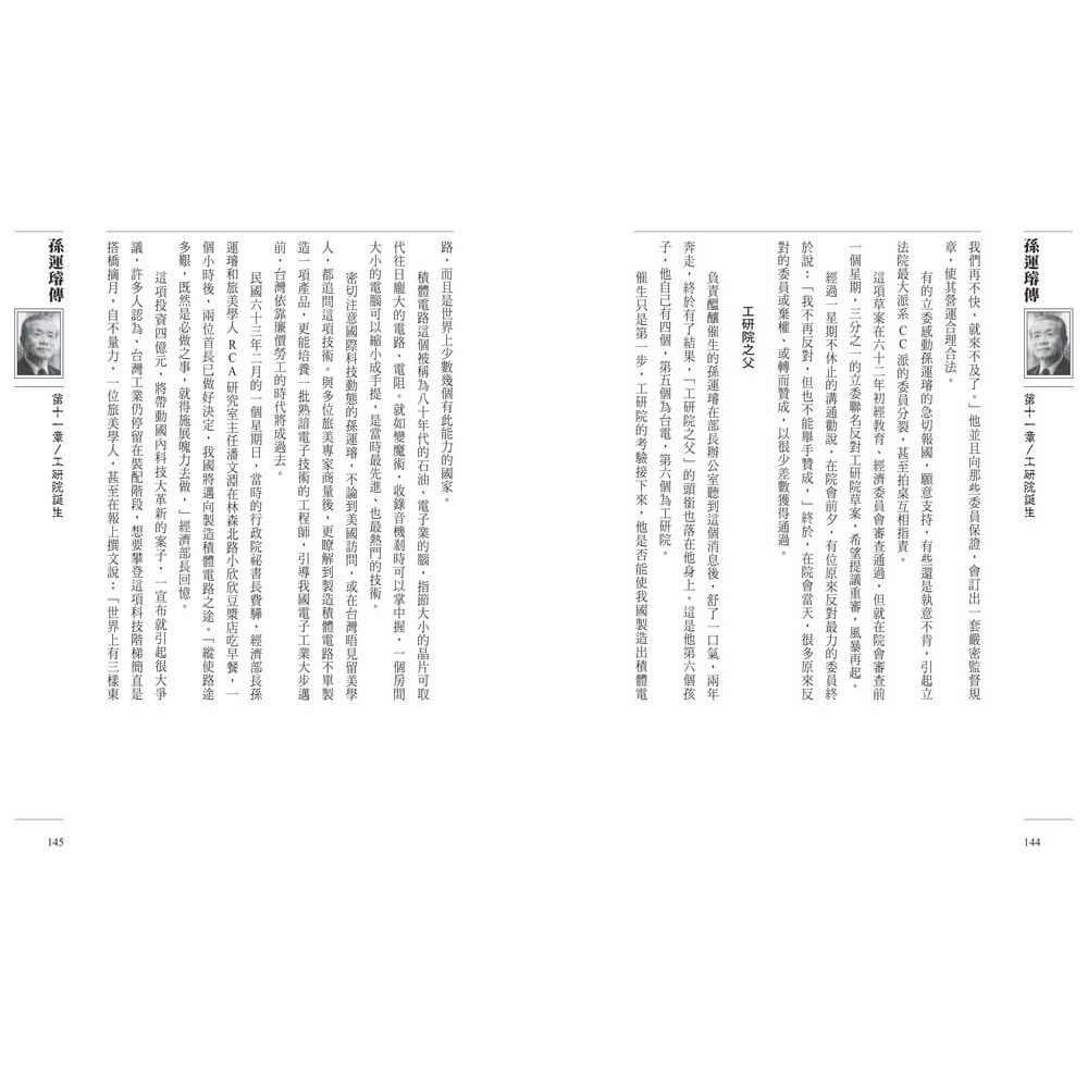 書適》孫運璿傳 /楊艾俐 /天下雜誌-細節圖7