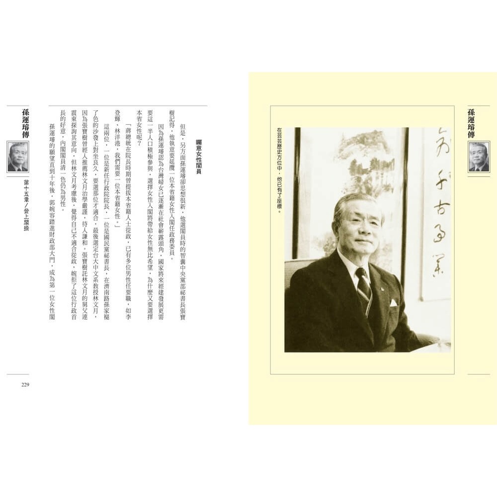 書適》孫運璿傳 /楊艾俐 /天下雜誌-細節圖9