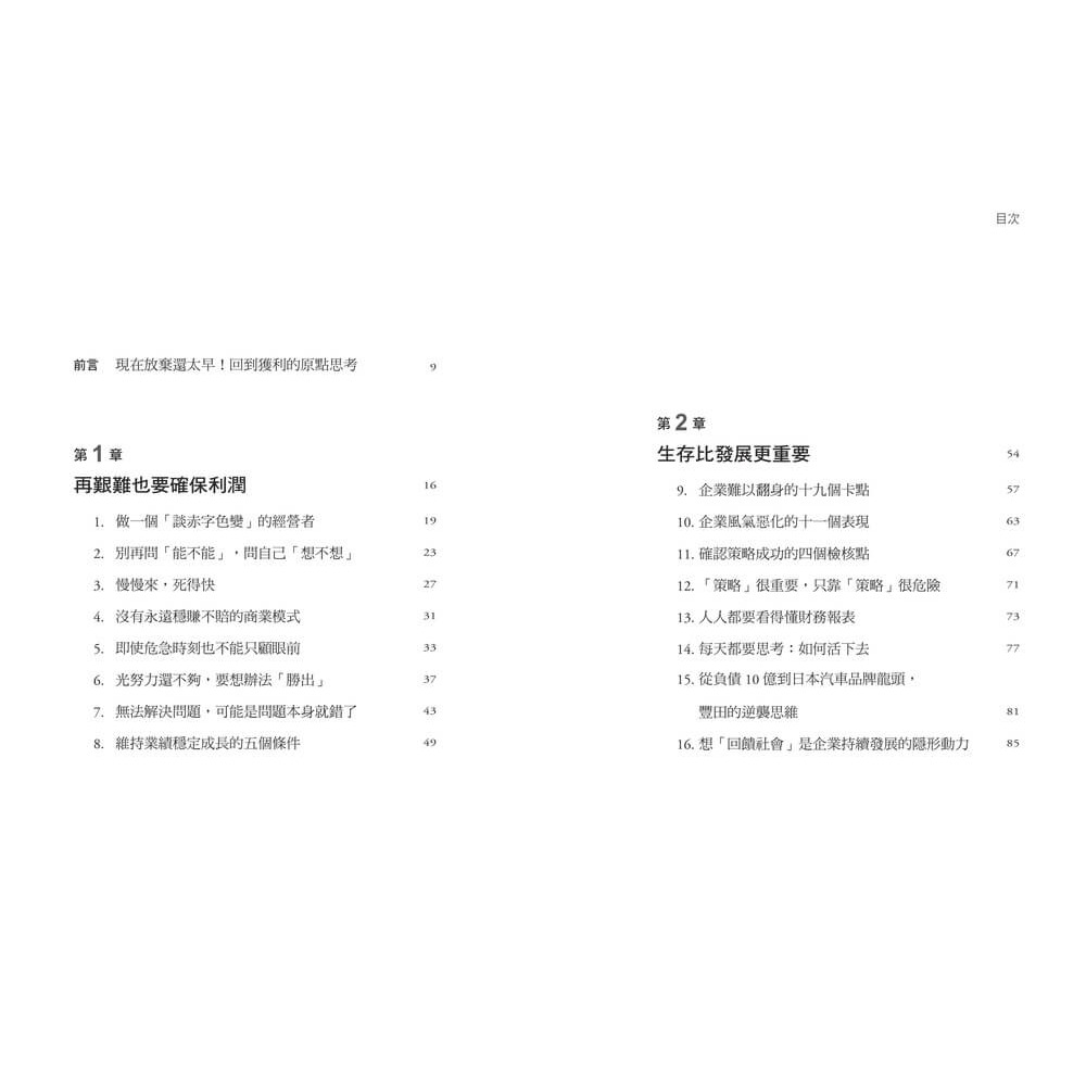 書適》大淘汰時代創造獲利筆記 /長谷川和廣 /天下雜誌-細節圖2