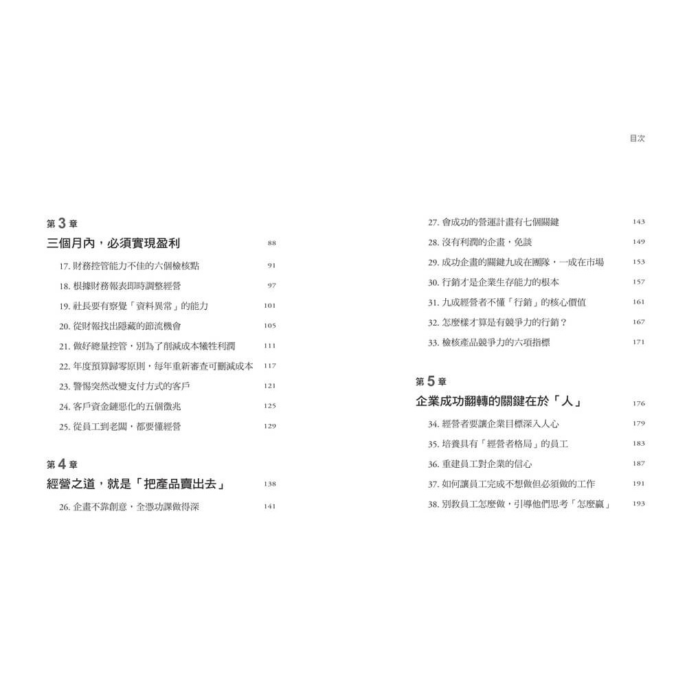 書適》大淘汰時代創造獲利筆記 /長谷川和廣 /天下雜誌-細節圖3