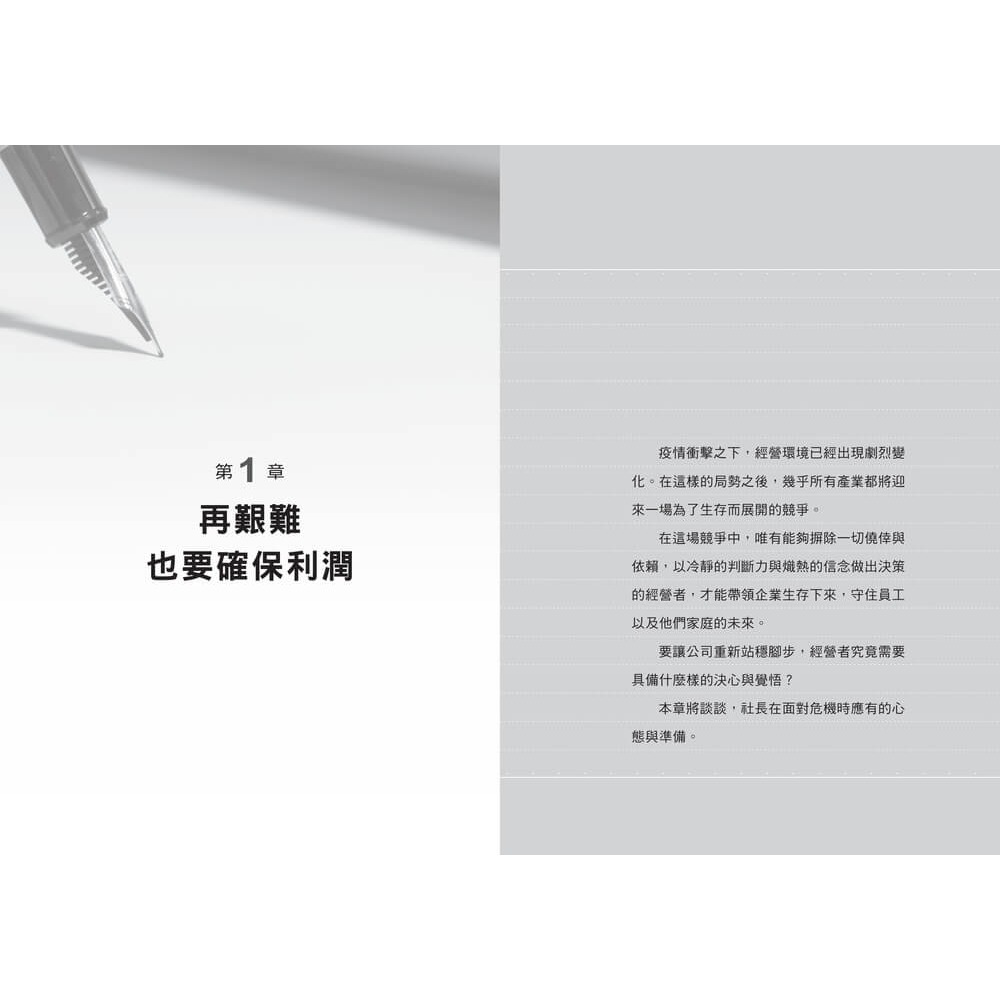 書適》大淘汰時代創造獲利筆記 /長谷川和廣 /天下雜誌-細節圖4