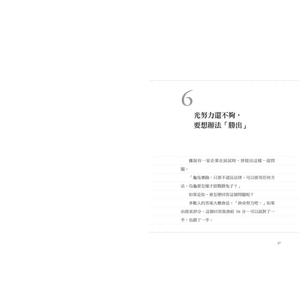 書適》大淘汰時代創造獲利筆記 /長谷川和廣 /天下雜誌-細節圖5